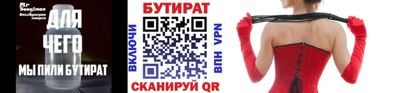 Бутират Butirat  Черепаново 